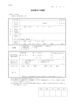 様式①(pdf) - 白陵中学校・高等学校