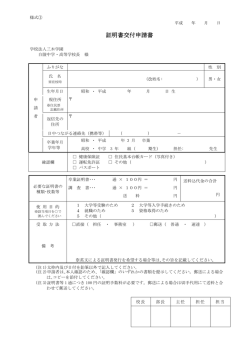 様式①(pdf) - 白陵中学校・高等学校