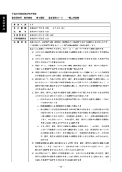 一般入試 - 北里大学