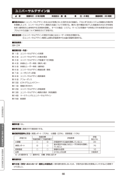 ユニバーサルデザイン論
