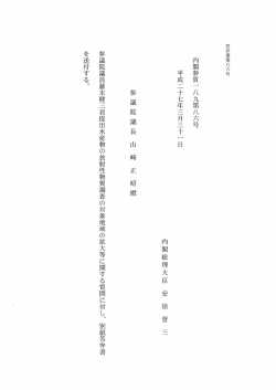 内閣参質二 八九第八六号 平成二十七年三月三十一 日 内閣