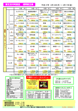 東芝浜川崎食堂 週間献立表