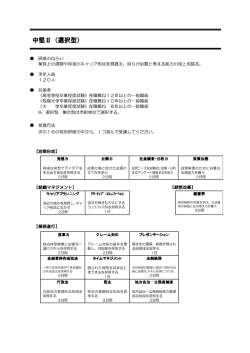 中堅Ⅱ（選択型）