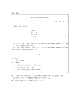 別記第 1 号様式 条件付一般競争入札参加申請書 平成 年 月 日 夕張