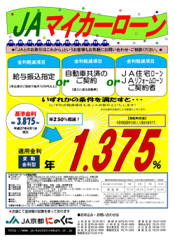 JAマイカーローン実施中！