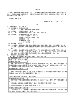 公告 本田第2保育所駐車場造成等工事