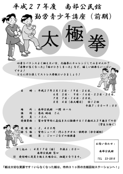 南部公民館の勤労青少年講座「太極拳」