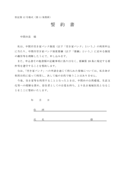 誓 約 書