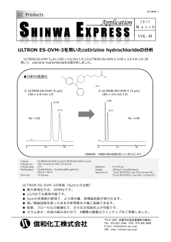 [Vol.48] ULTRON ES-OVM-3 を用いた cetirizine