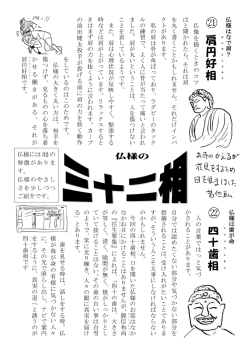 ㉑ 肩 円 好 相 ㉒ 四 十 歯 相