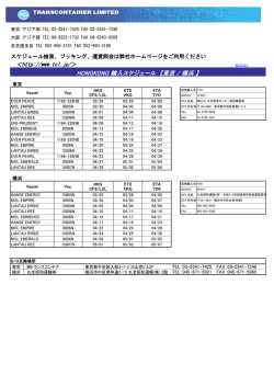 HONGKONG 輸入スケジュール 【東京 / 横浜 】