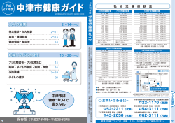 子どもの健診[PDF：331KB]