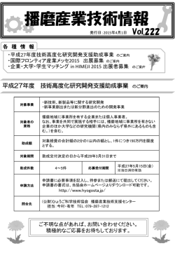 H27.4.1発行 - ひょうご科学技術協会