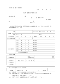 妊婦一般健康診査請求書