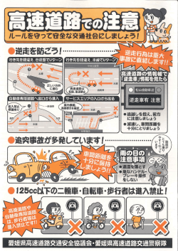「高速道路での注意」チラシ（PDF：429KB）