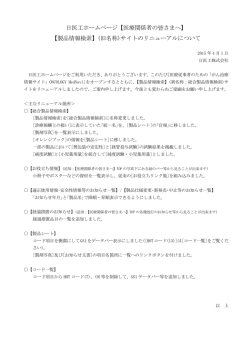 製品情報検索 - 日医工株式会社