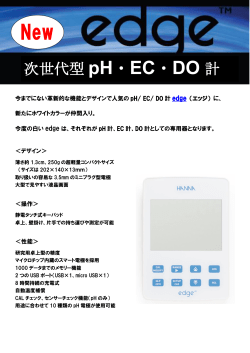 次世代型 pH・EC・DO 計 - ハンナ インスツルメンツ・ジャパン