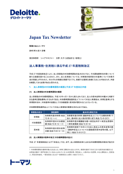 Japan Tax News:2015年4月1日号