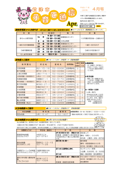 子育て通信(4月号)