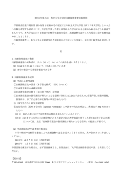 出願資格審査要項