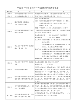 議案概要 - 杉戸町