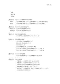 資料一覧（PDF形式 94.0KB）
