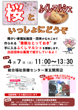 詳しくはこちらから - 三田市社会福祉協議会