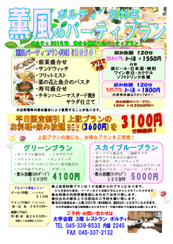 ポルティ パーティプラン