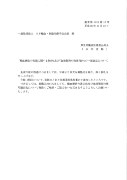 一般社団法人 日本輸血 ・ 細胞治療学会会長 殿 「輸血療法の実施