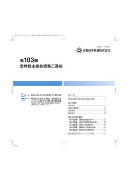 招集ご通知 - 近鉄グループホールディングス