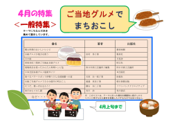 一般特集展示「ご当地グルメでまちおこし」