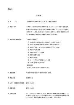 別紙1 仕様書