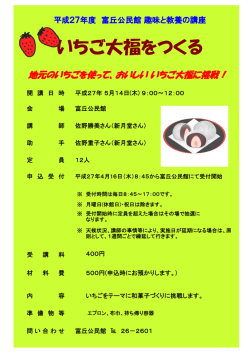 詳細情報いちご大福をつくるのちらし