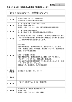 資料NO1 桜まつり[PDF：38KB]
