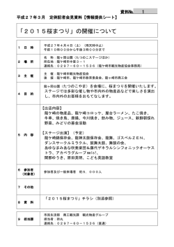 資料NO1 桜まつり[PDF：38KB]