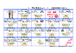 ランチメニュー(4月)
