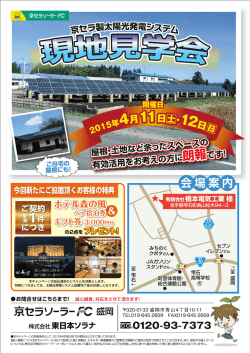 詳細はこちらをクリック - 京セラソーラー FC盛岡