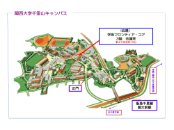 学術フロンティア・コア