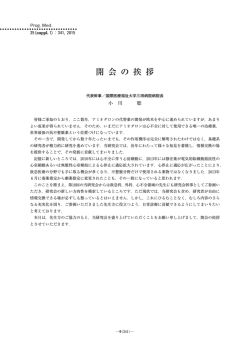 開会の挨拶 - アミオダロン研究会