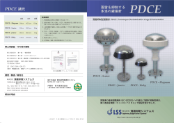 PDCE製品カタログ（PDFファイル：2MB）