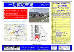 一括貸駐車場