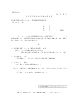 様式第10 - 新エネルギー・産業技術総合開発機構
