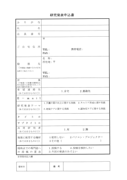 研究発表申込書