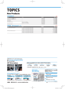 HP プロダクトセレクション4月号(JPS11465-45) Directplus