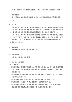 業務委託仕様書（PDF：18KB）