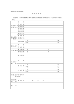 様式第2号(第5条関係) 事 業 計 画 書 業務用生ごみ処理機器購入費等