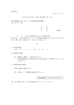 （様式第6） 平成 年 月 日 共 同 研 究 業 務 （実 績・中間実績） 報 告 書