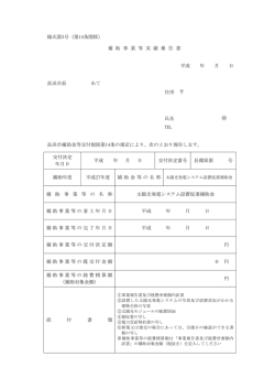 様式第3号（第14条関係） 補 助 事 業 等 実 績 報 告 書 平成 年