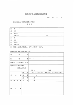 不 簡易専用水道 - 公益財団法人 栃木県保健衛生事業団