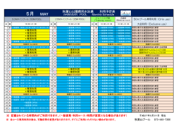 スケジュール - 秋葉山公園県民水泳場 あきばさんプール